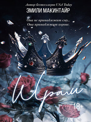 cover image of Шрам